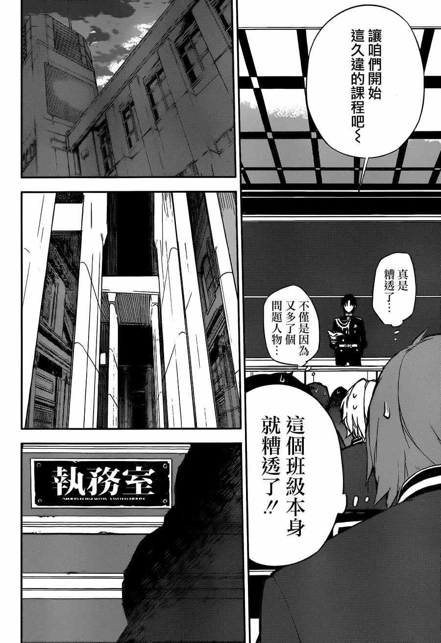 《终结的炽天使》漫画最新章节第4话免费下拉式在线观看章节第【20】张图片