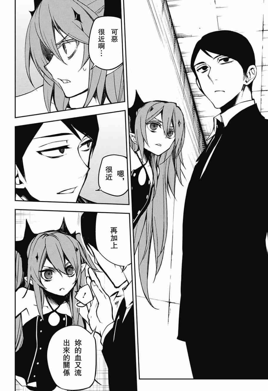 《终结的炽天使》漫画最新章节第50话免费下拉式在线观看章节第【12】张图片