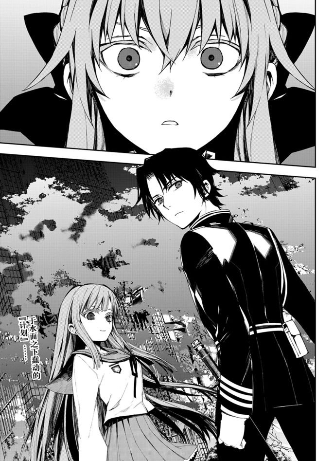 《终结的炽天使》漫画最新章节第96话 试看版免费下拉式在线观看章节第【41】张图片