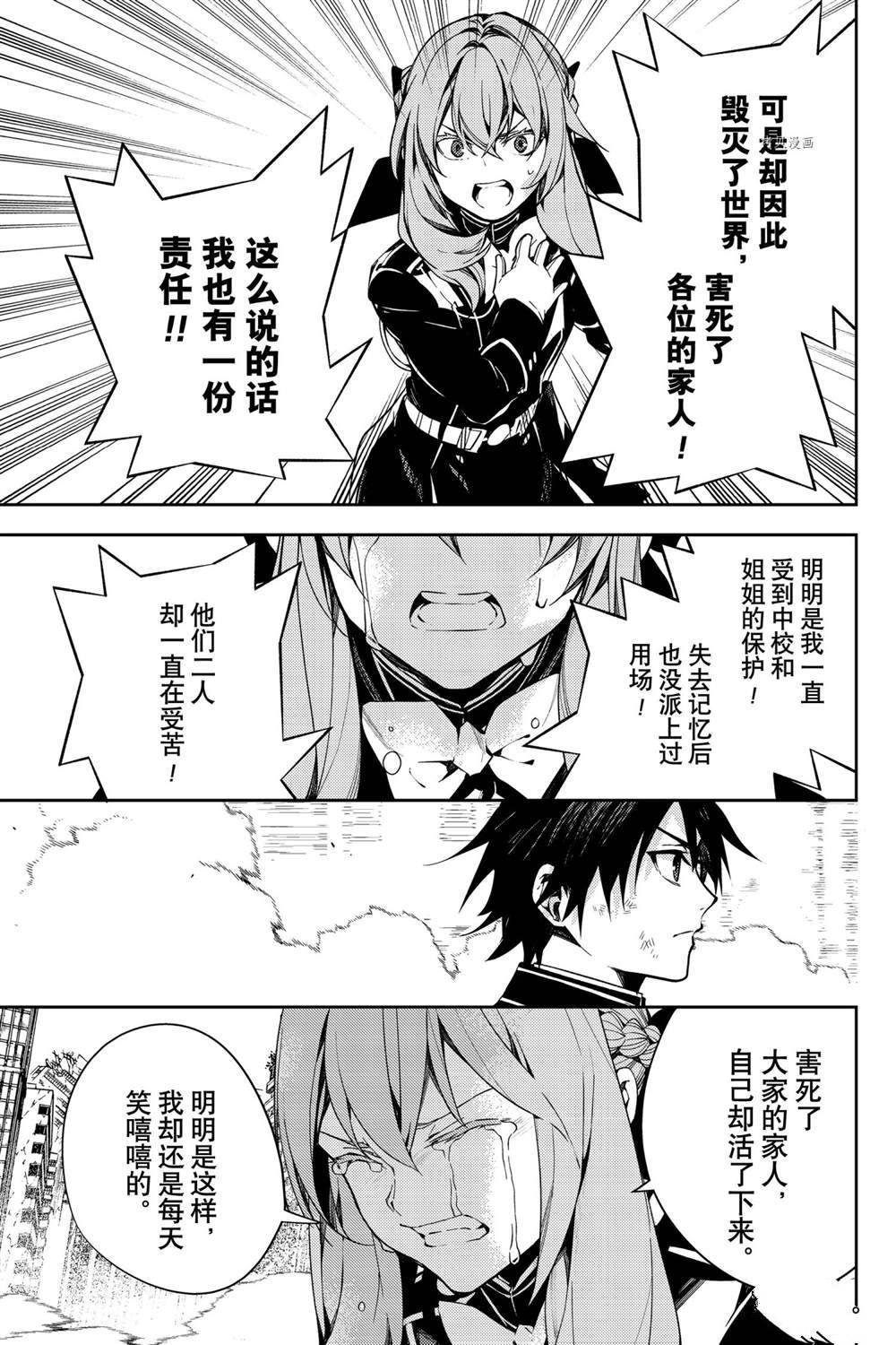 《终结的炽天使》漫画最新章节第113话 试看版免费下拉式在线观看章节第【31】张图片