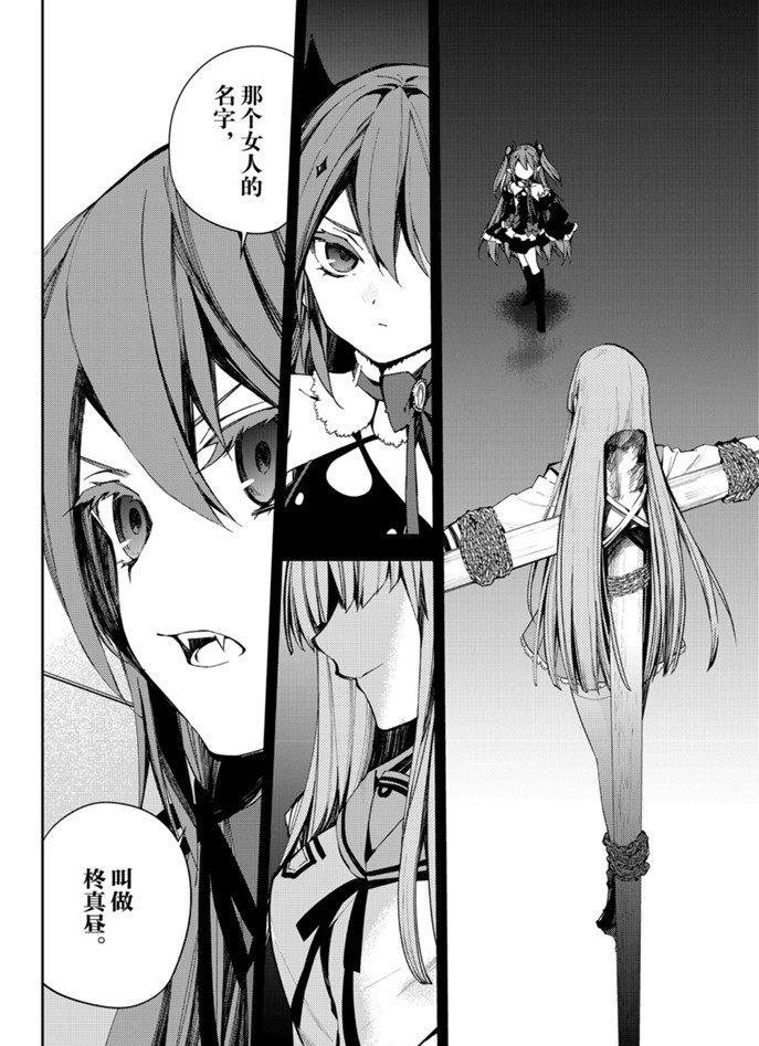 《终结的炽天使》漫画最新章节第96话 试看版免费下拉式在线观看章节第【40】张图片