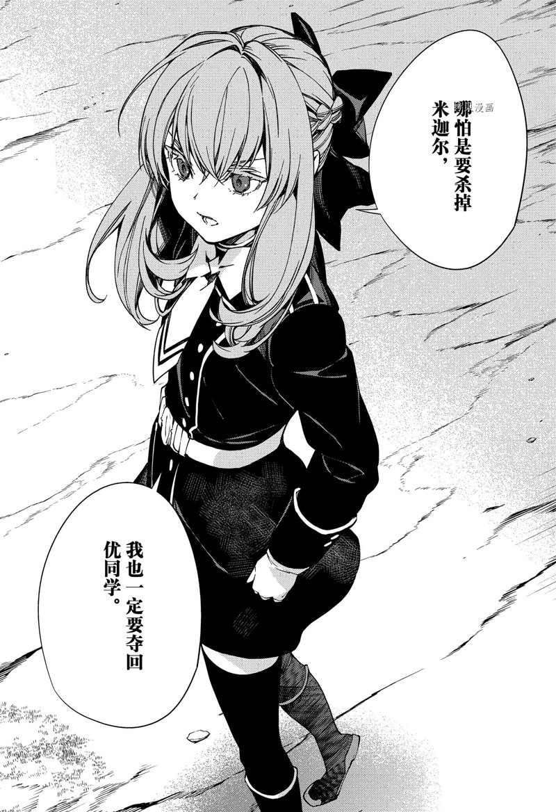 《终结的炽天使》漫画最新章节第120话 试看版免费下拉式在线观看章节第【16】张图片