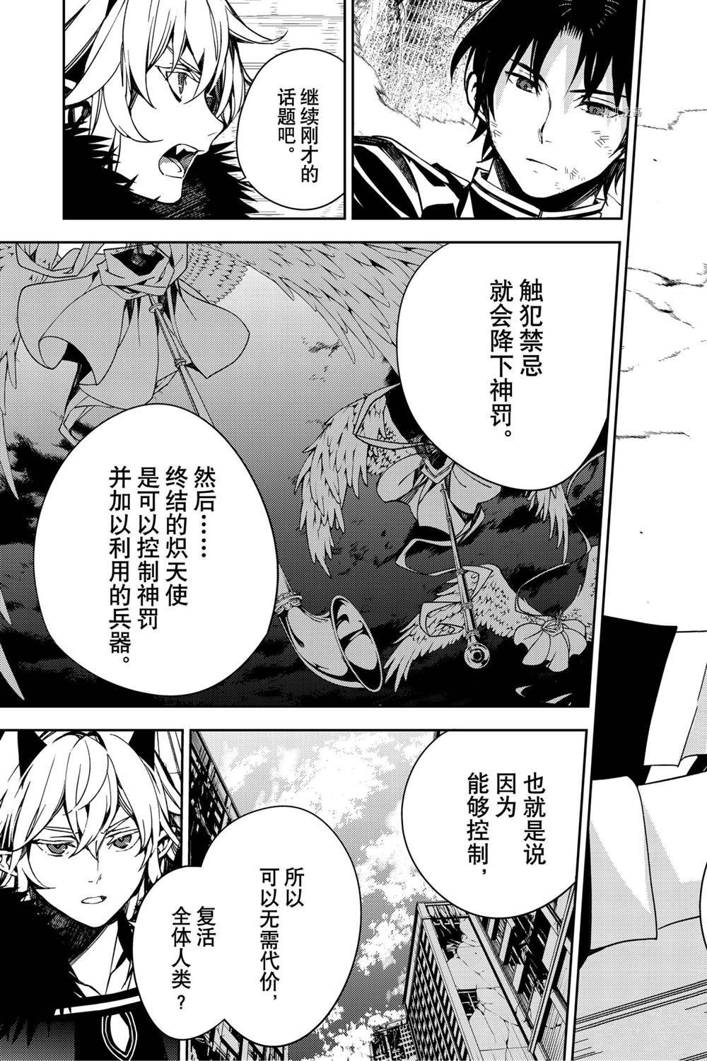 《终结的炽天使》漫画最新章节第113话 试看版免费下拉式在线观看章节第【39】张图片