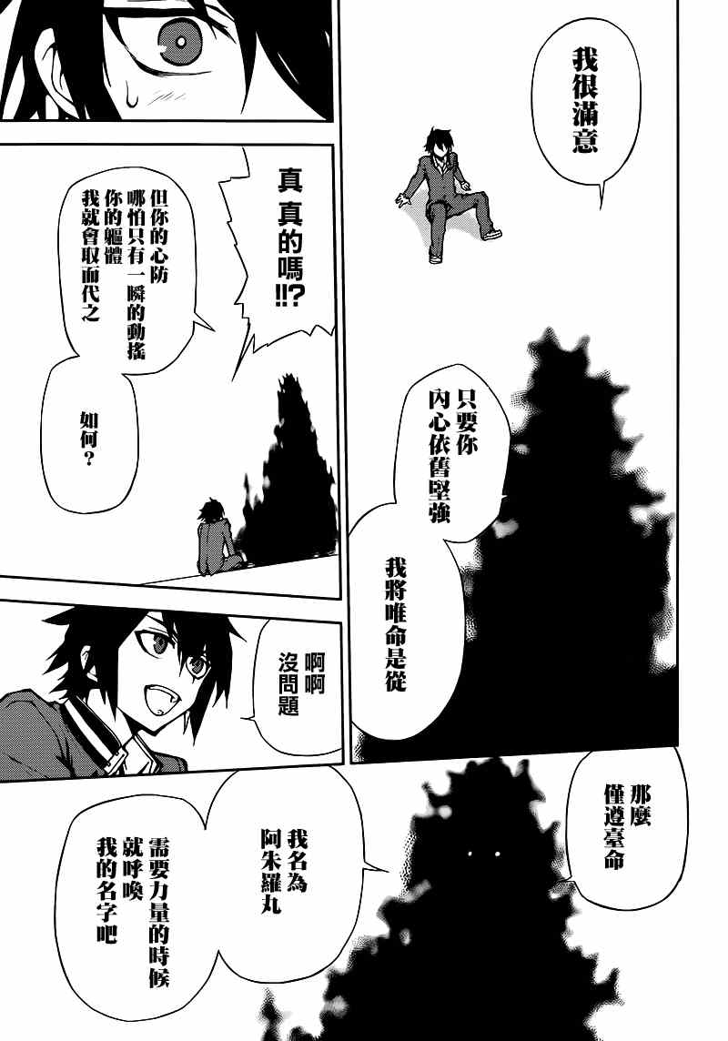 《终结的炽天使》漫画最新章节第6话免费下拉式在线观看章节第【39】张图片