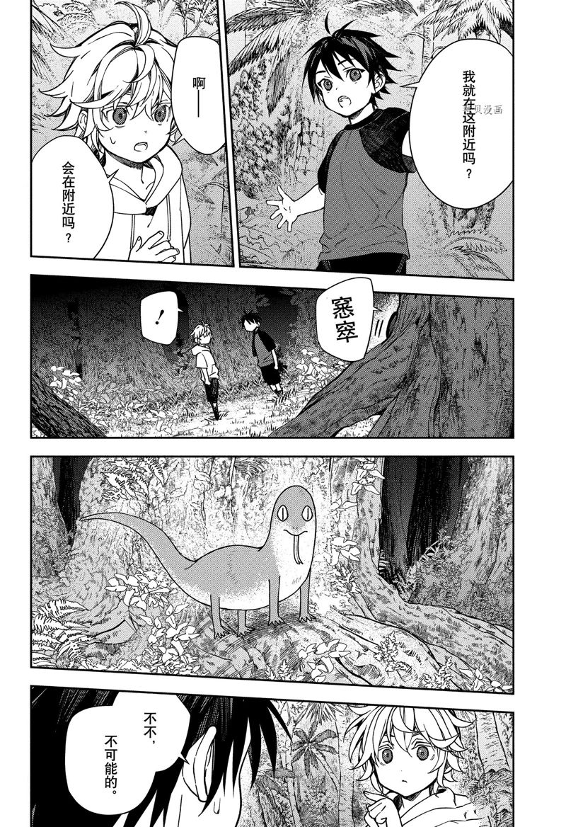 《终结的炽天使》漫画最新章节第123话 试看版免费下拉式在线观看章节第【15】张图片