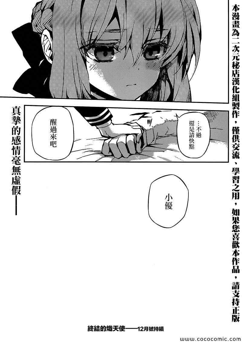 《终结的炽天使》漫画最新章节第14话免费下拉式在线观看章节第【43】张图片