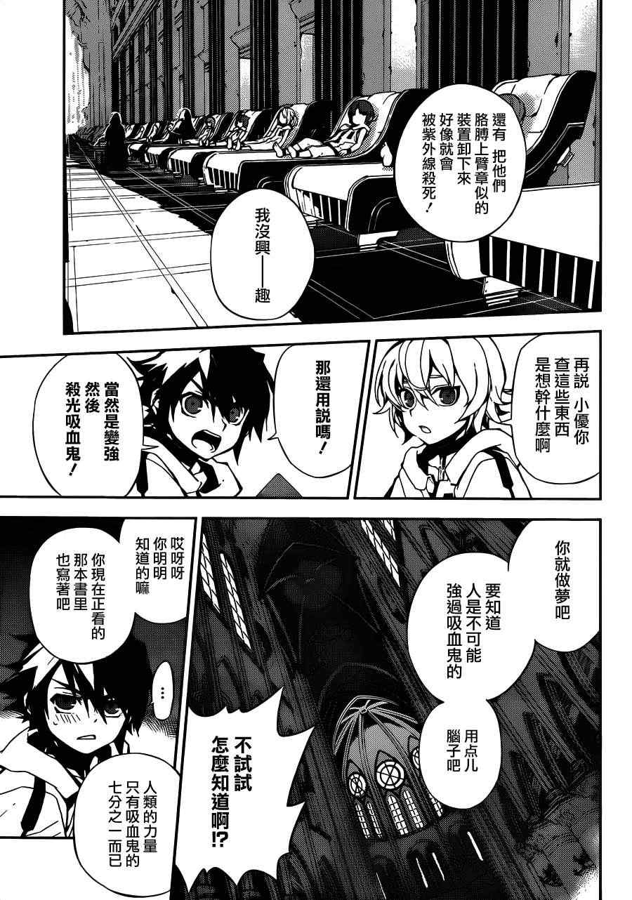 《终结的炽天使》漫画最新章节第1话免费下拉式在线观看章节第【5】张图片