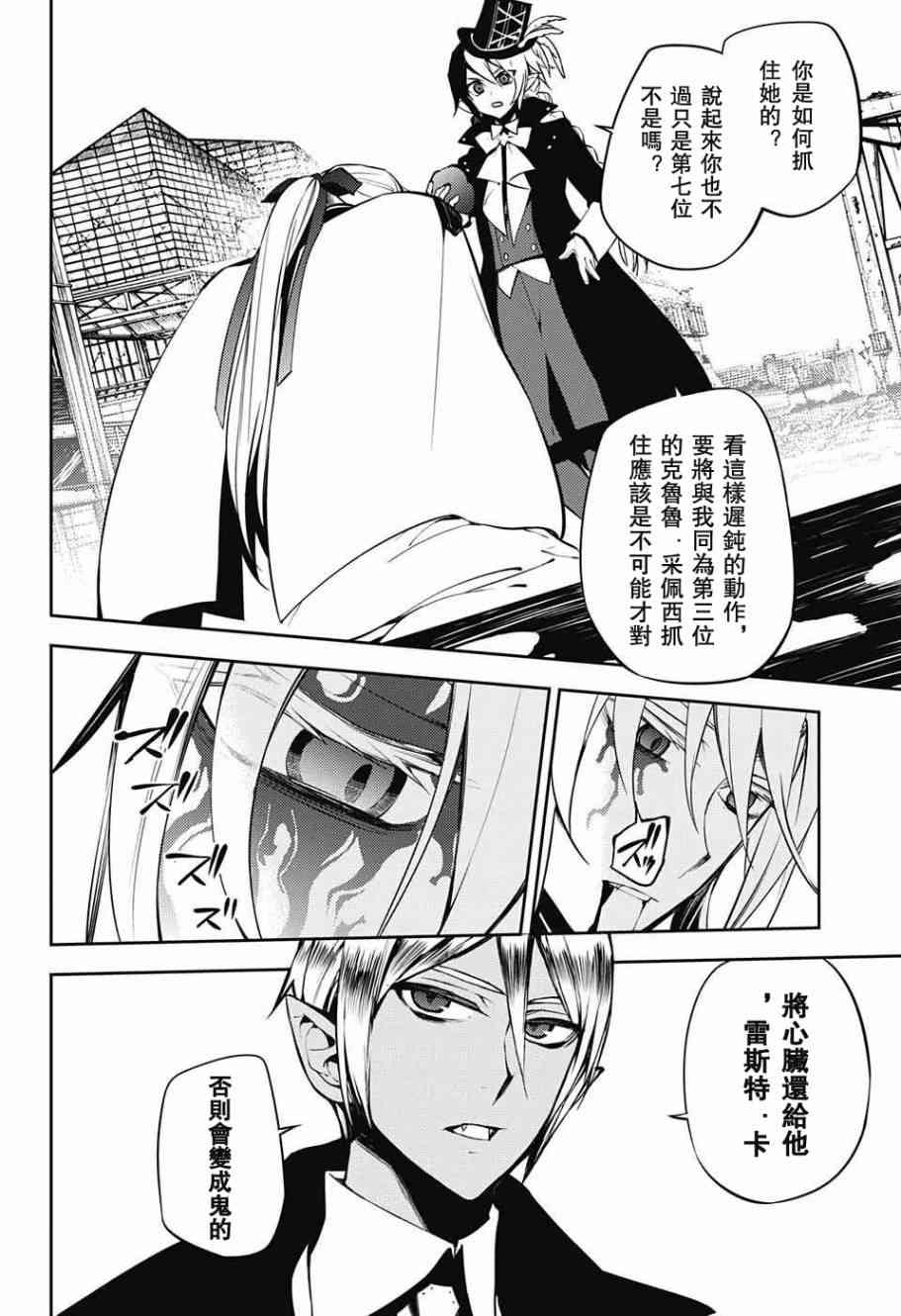 《终结的炽天使》漫画最新章节第50话免费下拉式在线观看章节第【6】张图片