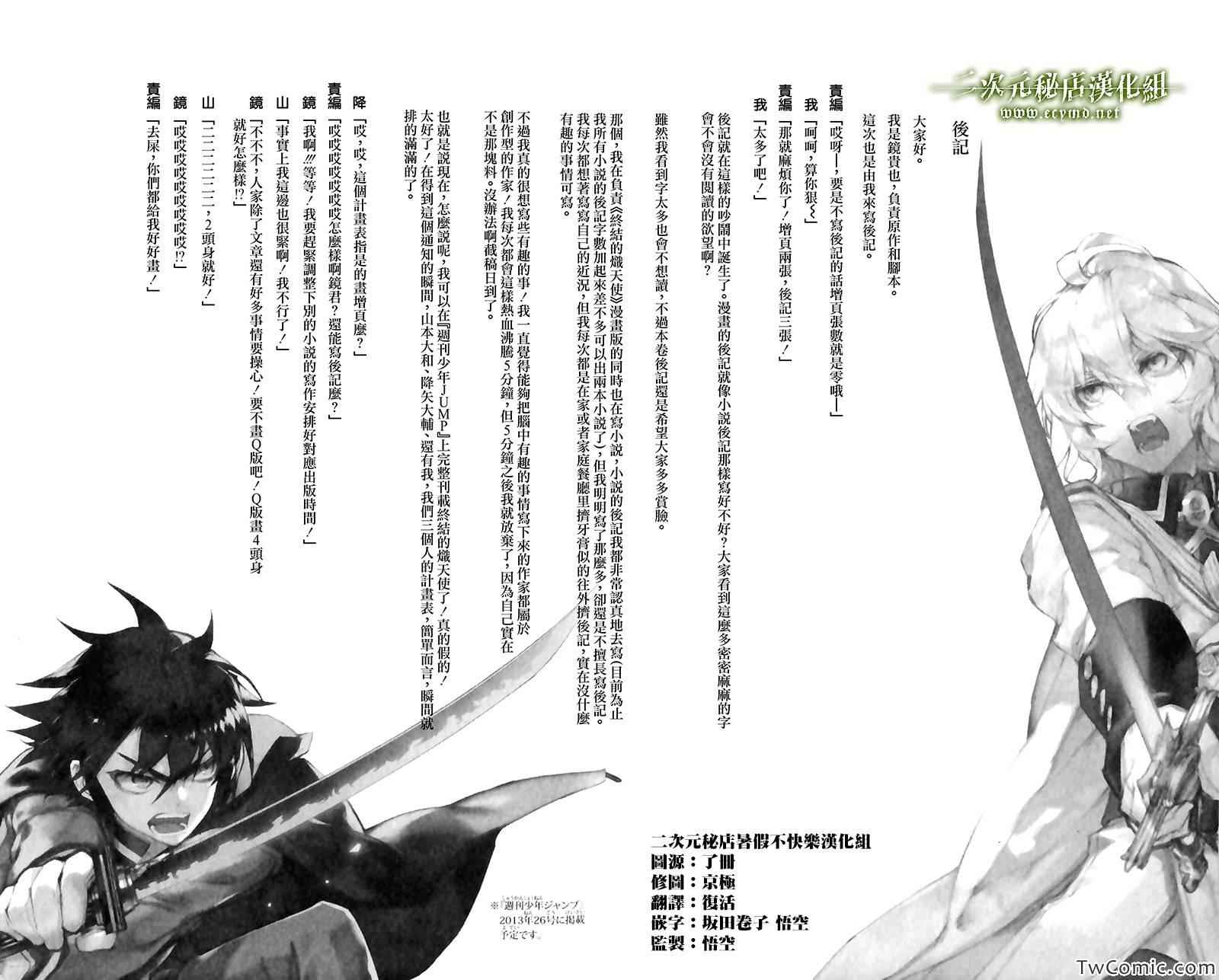 《终结的炽天使》漫画最新章节第2卷免费下拉式在线观看章节第【5】张图片