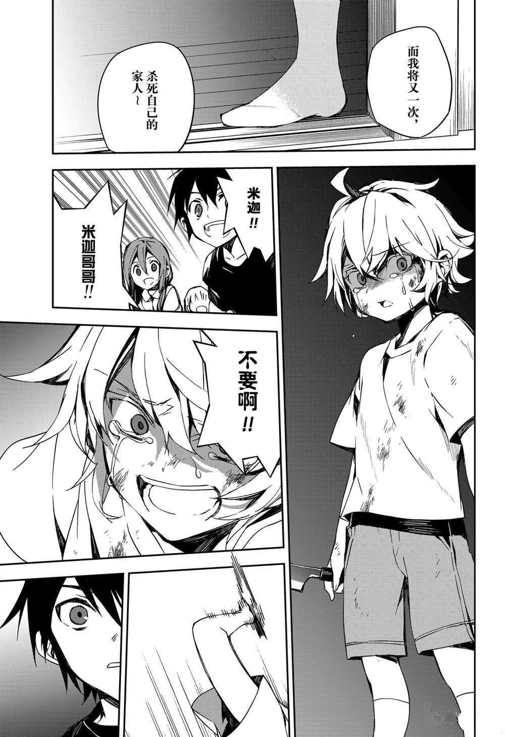 《终结的炽天使》漫画最新章节第101话 试看版免费下拉式在线观看章节第【11】张图片