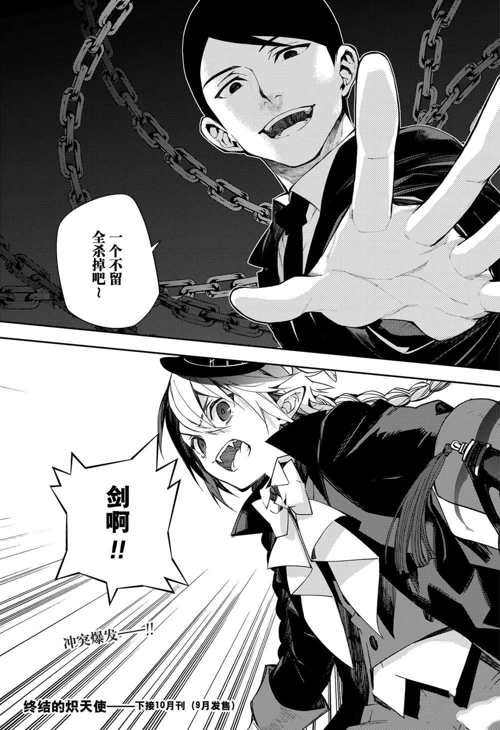 《终结的炽天使》漫画最新章节第105话 试看版免费下拉式在线观看章节第【41】张图片