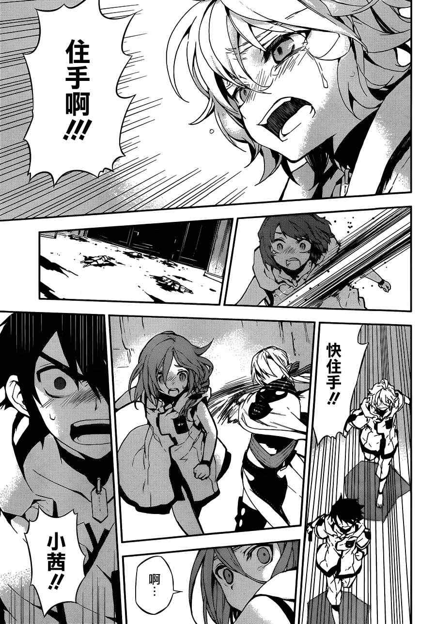 《终结的炽天使》漫画最新章节第1话免费下拉式在线观看章节第【53】张图片