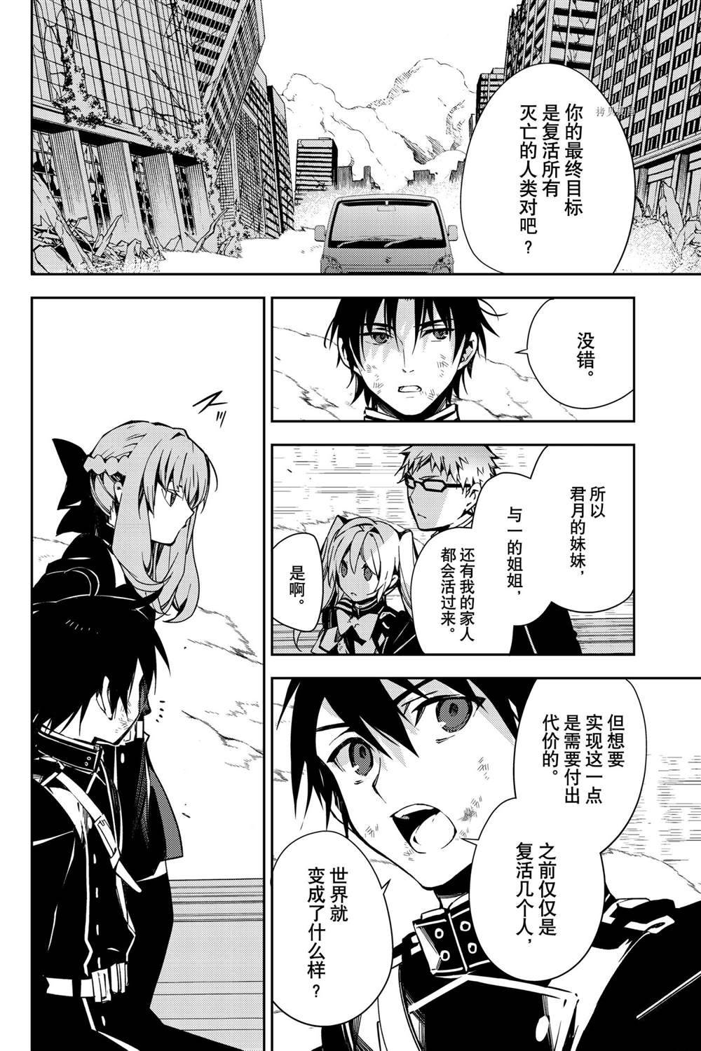 《终结的炽天使》漫画最新章节第113话 试看版免费下拉式在线观看章节第【20】张图片