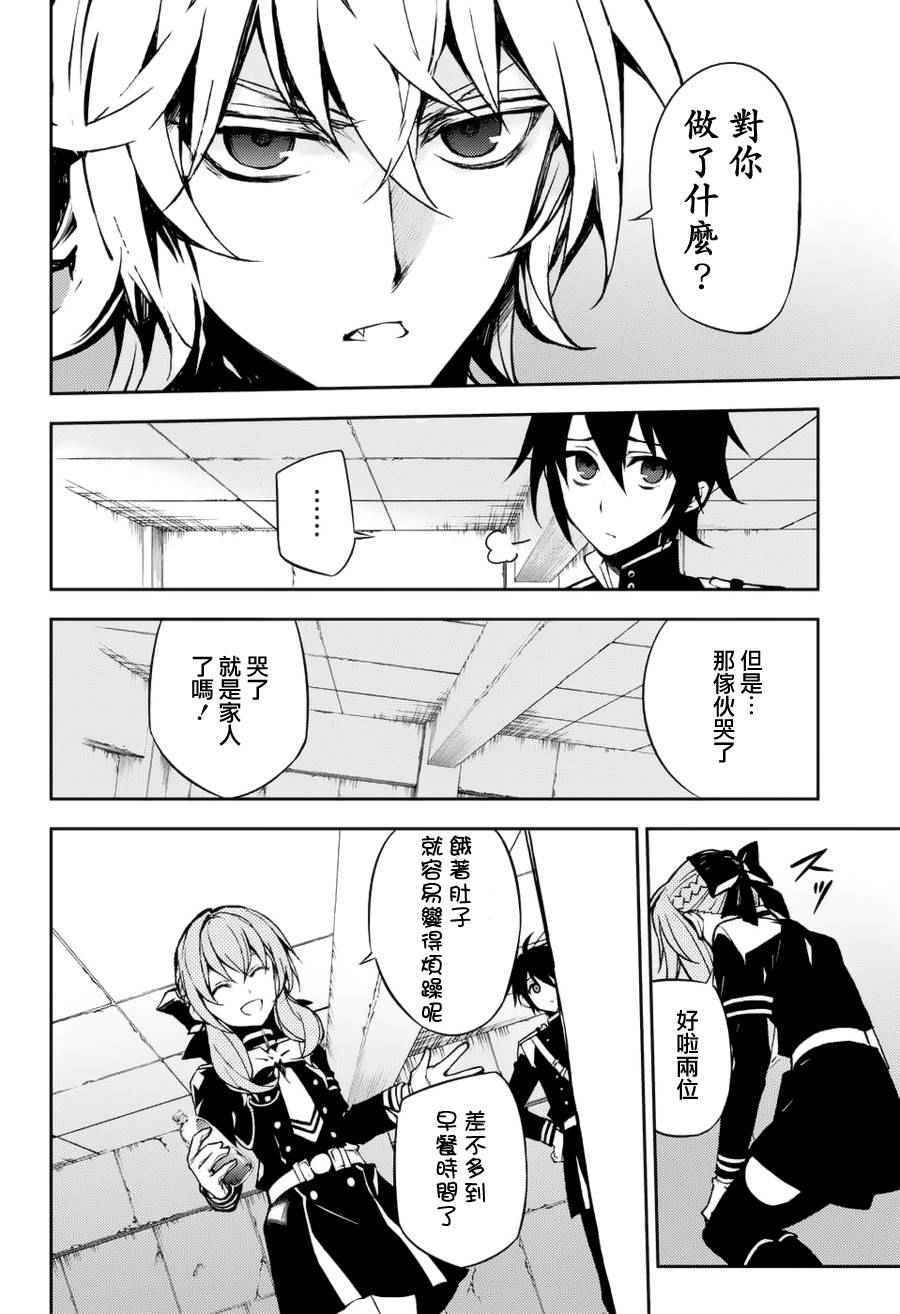 《终结的炽天使》漫画最新章节第43话免费下拉式在线观看章节第【12】张图片