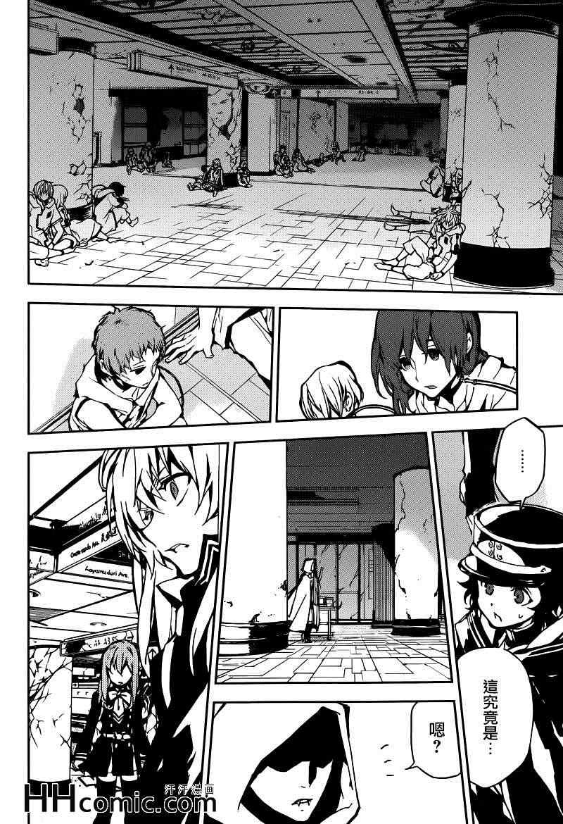 《终结的炽天使》漫画最新章节第9话免费下拉式在线观看章节第【20】张图片