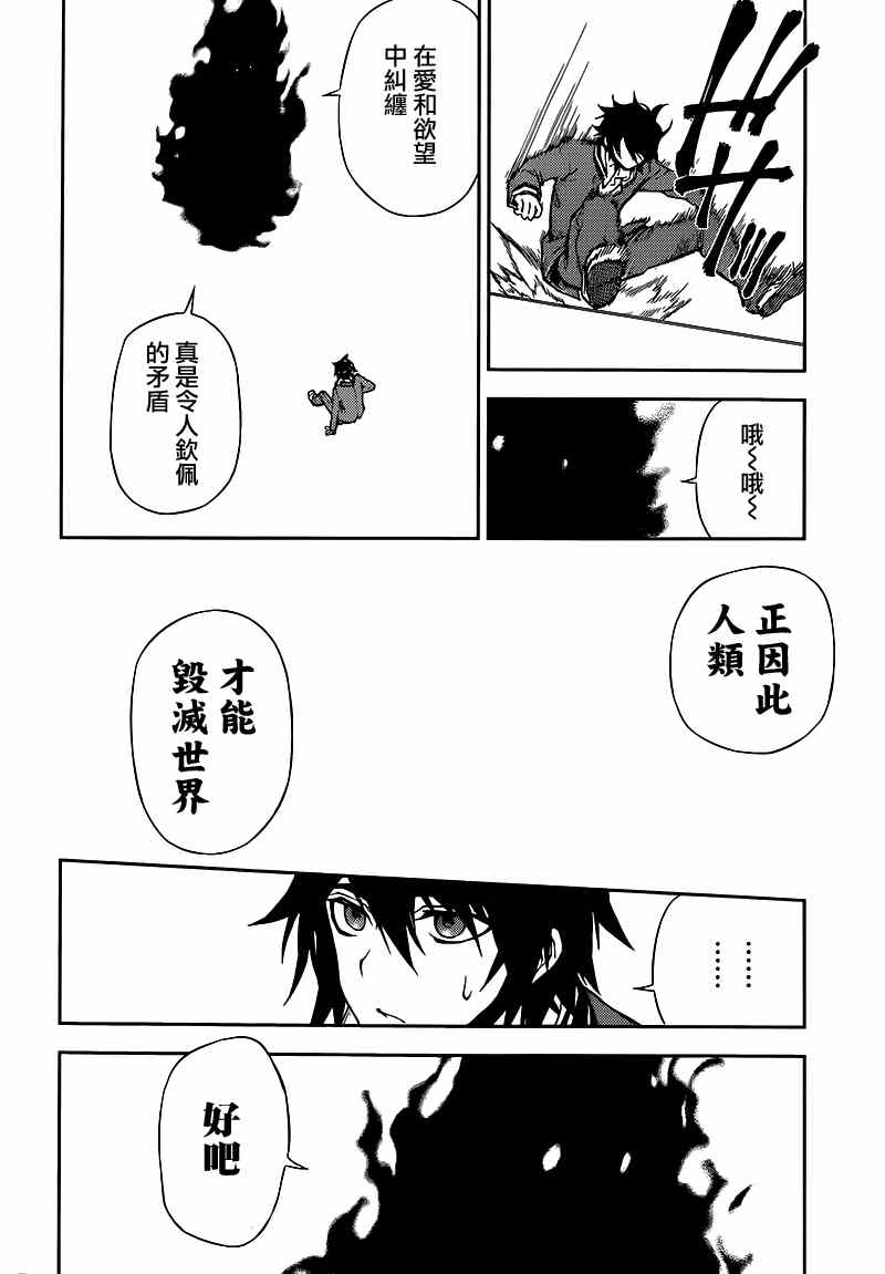 《终结的炽天使》漫画最新章节第6话免费下拉式在线观看章节第【38】张图片