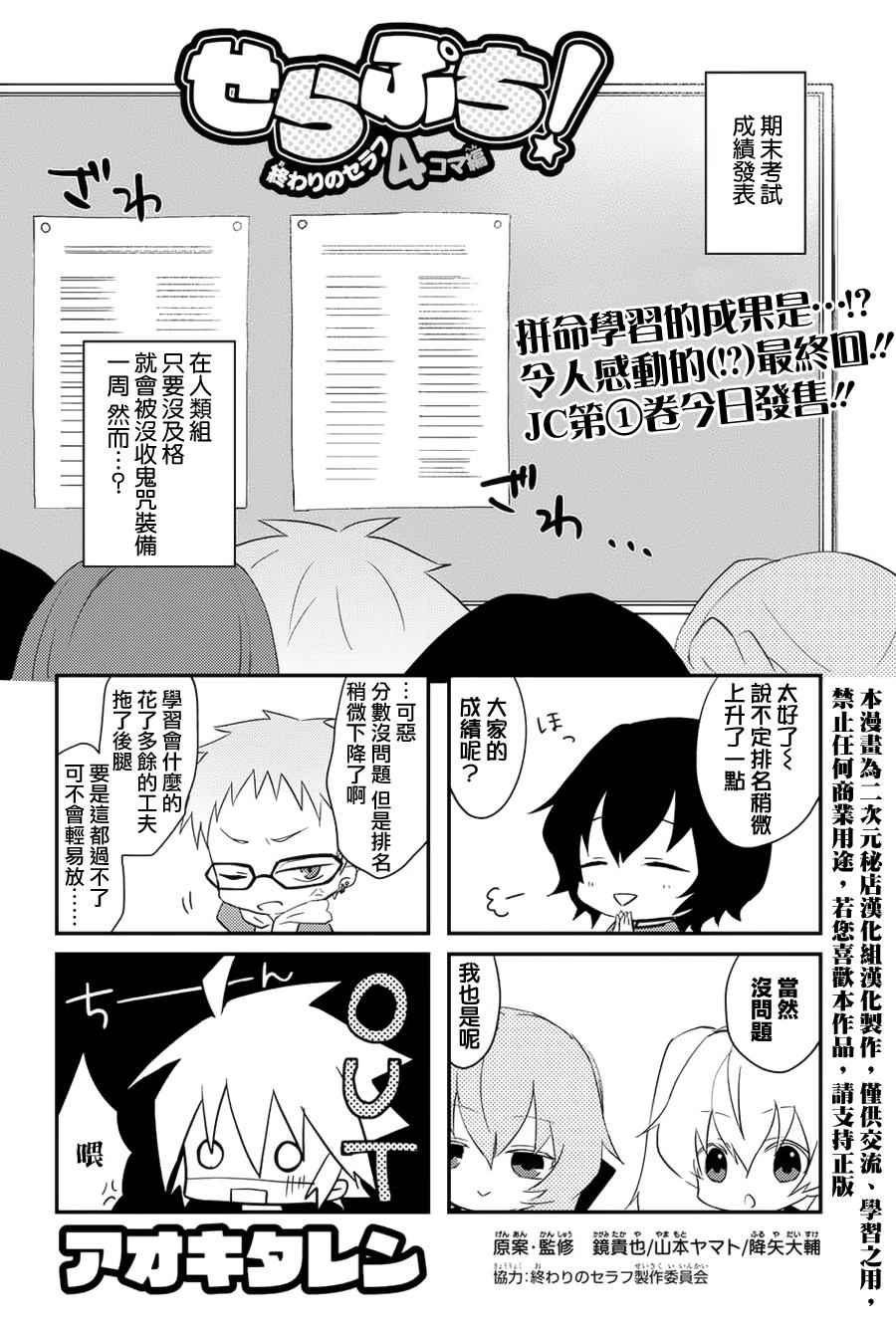 《终结的炽天使》漫画最新章节四格09免费下拉式在线观看章节第【1】张图片