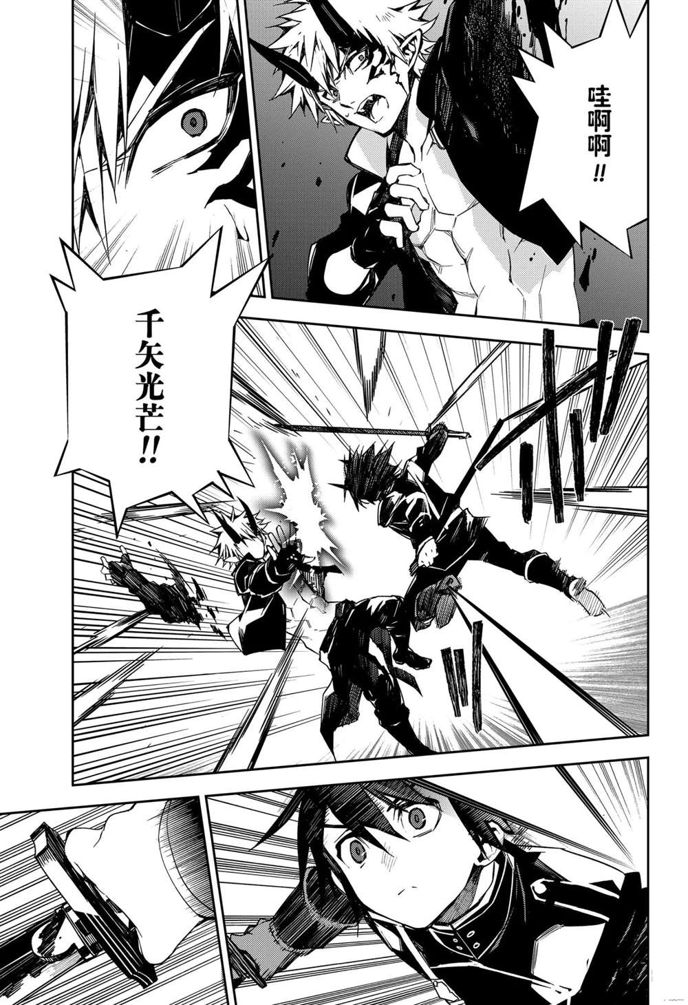 《终结的炽天使》漫画最新章节第102话 试看版免费下拉式在线观看章节第【23】张图片