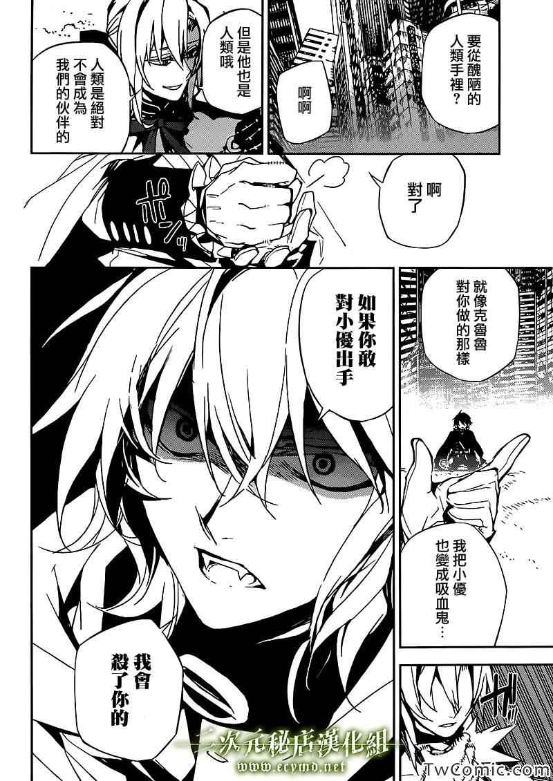 《终结的炽天使》漫画最新章节第13话免费下拉式在线观看章节第【12】张图片