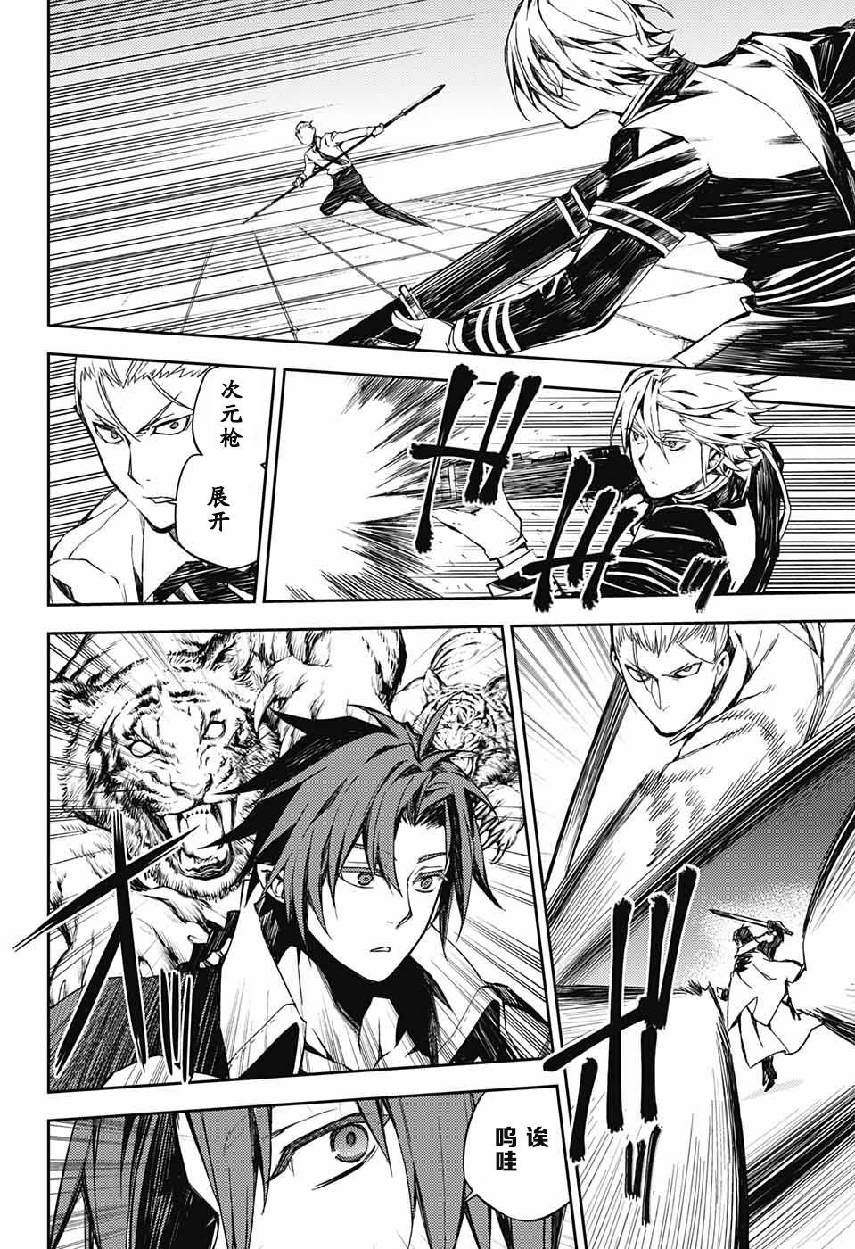 《终结的炽天使》漫画最新章节第80话 天雷撼涩谷免费下拉式在线观看章节第【17】张图片