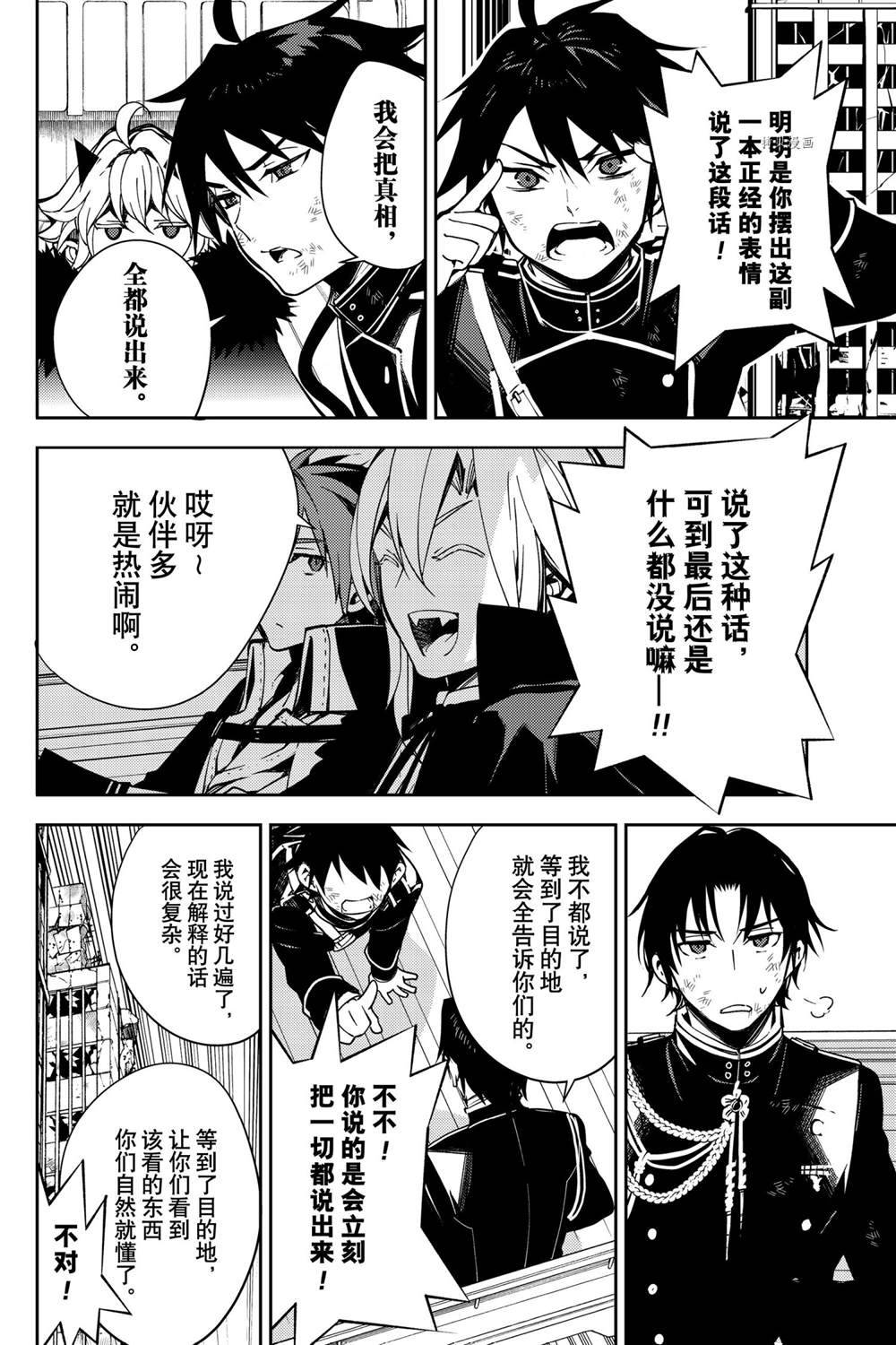 《终结的炽天使》漫画最新章节第113话 试看版免费下拉式在线观看章节第【12】张图片