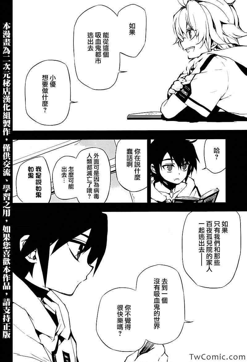 《终结的炽天使》漫画最新章节第12话免费下拉式在线观看章节第【2】张图片