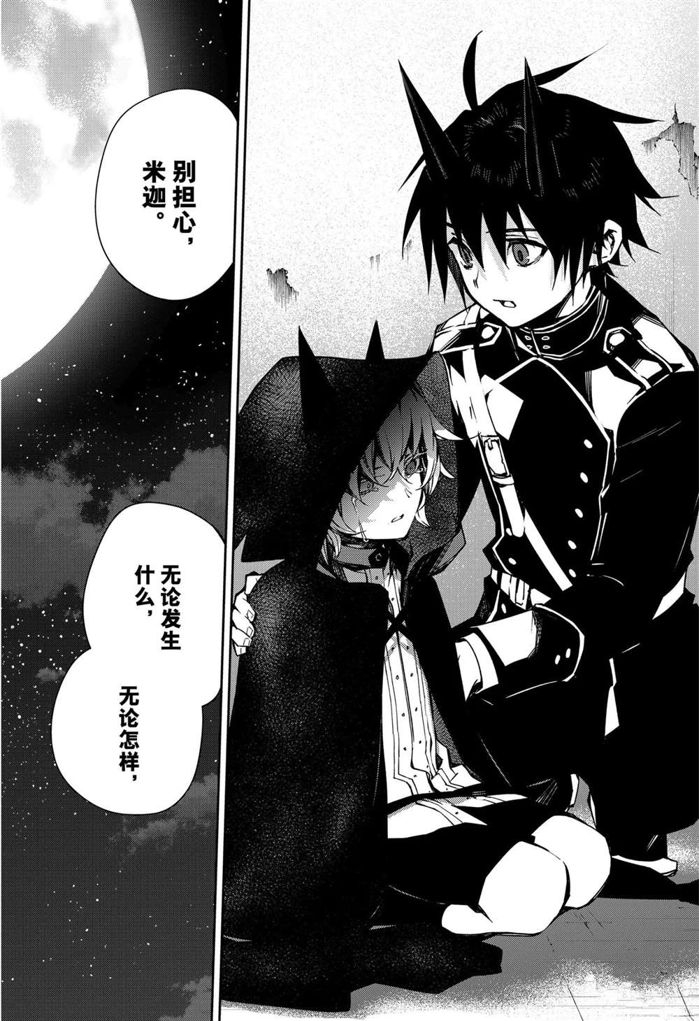 《终结的炽天使》漫画最新章节第102话 试看版免费下拉式在线观看章节第【40】张图片