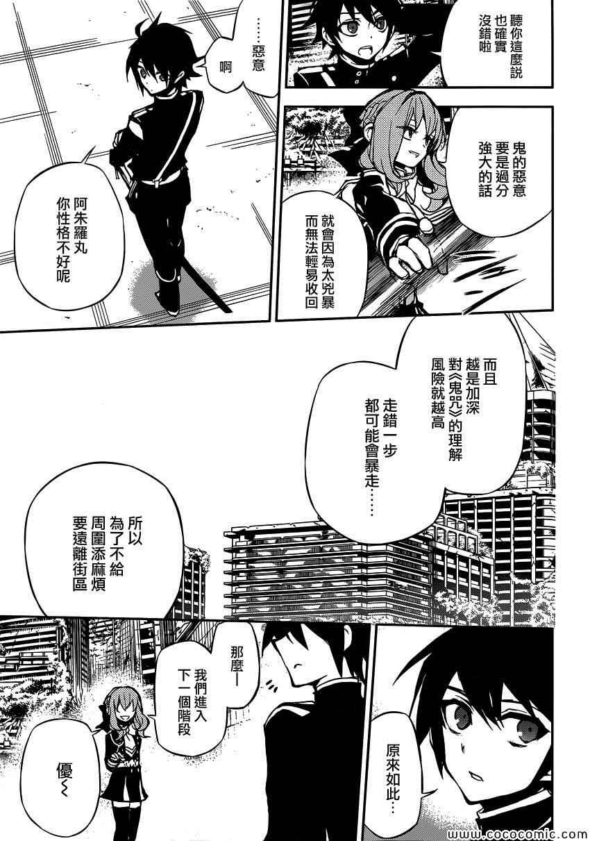 《终结的炽天使》漫画最新章节第19话免费下拉式在线观看章节第【17】张图片