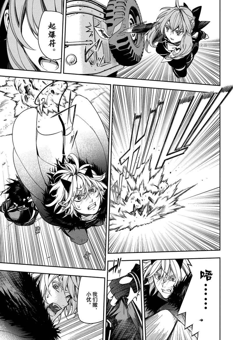 《终结的炽天使》漫画最新章节第120话 试看版免费下拉式在线观看章节第【33】张图片