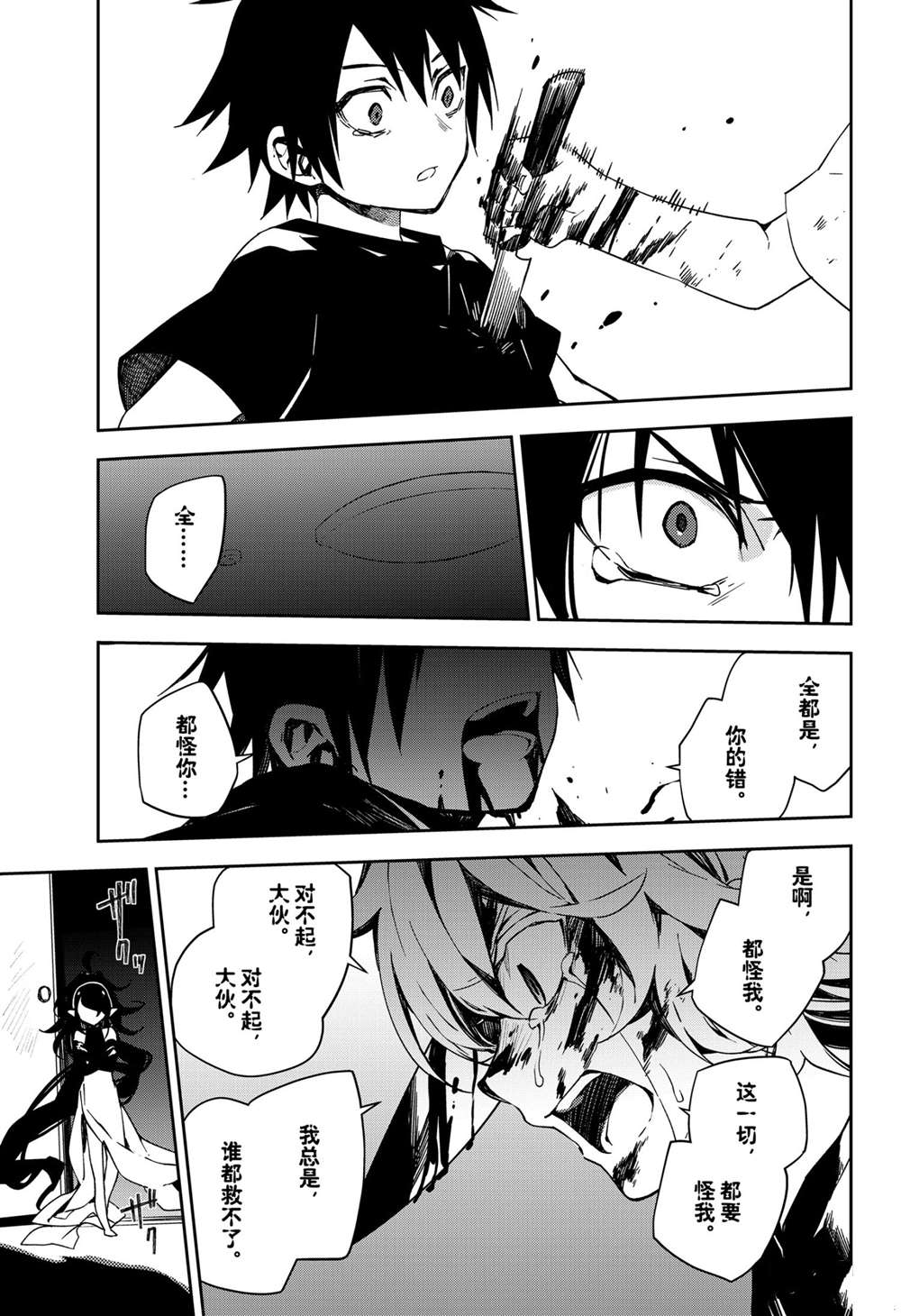 《终结的炽天使》漫画最新章节第101话 试看版免费下拉式在线观看章节第【33】张图片