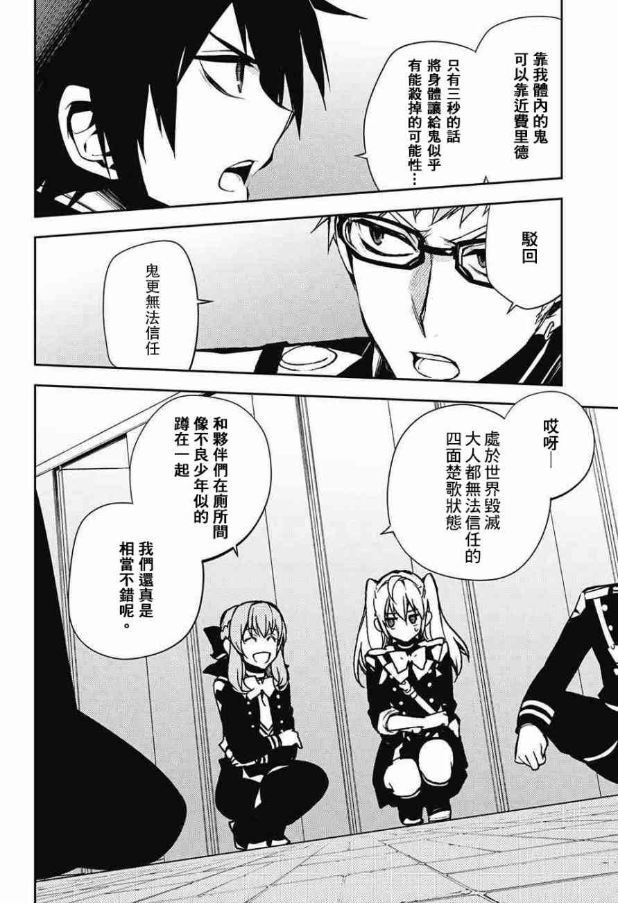 《终结的炽天使》漫画最新章节第48话免费下拉式在线观看章节第【24】张图片