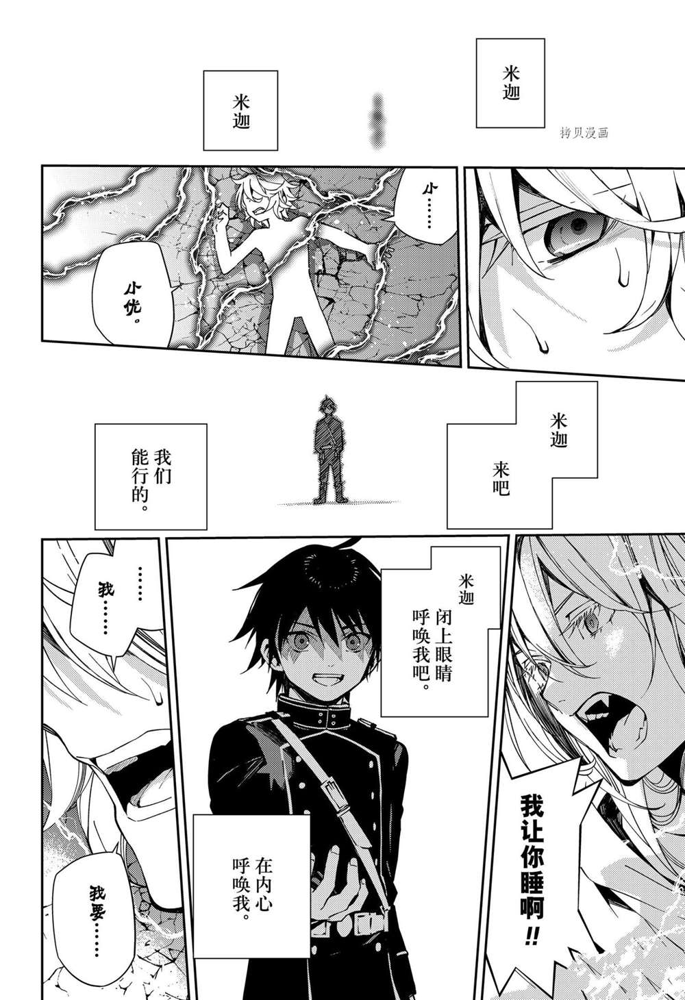 《终结的炽天使》漫画最新章节第107话 试看版免费下拉式在线观看章节第【3】张图片