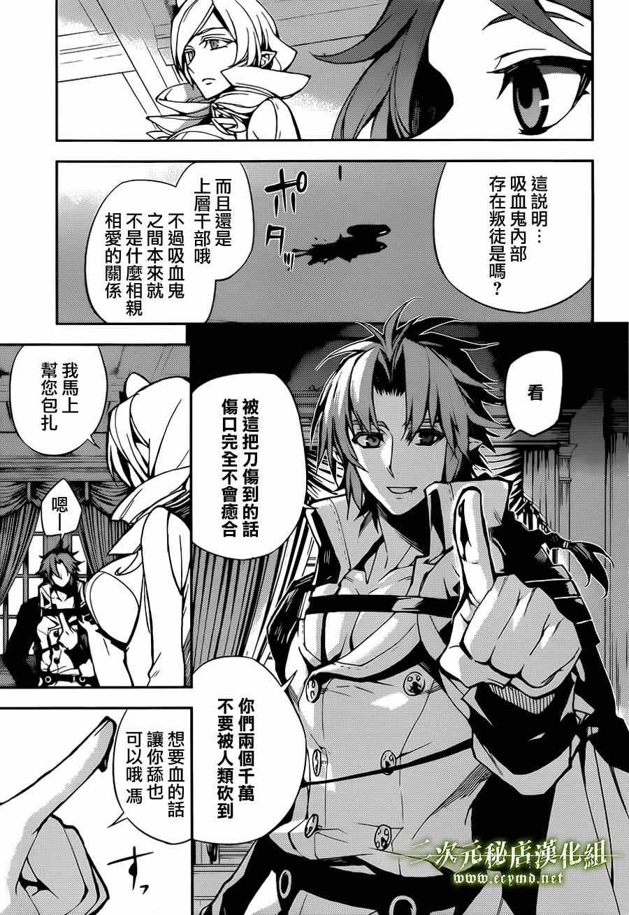 《终结的炽天使》漫画最新章节第29话免费下拉式在线观看章节第【11】张图片