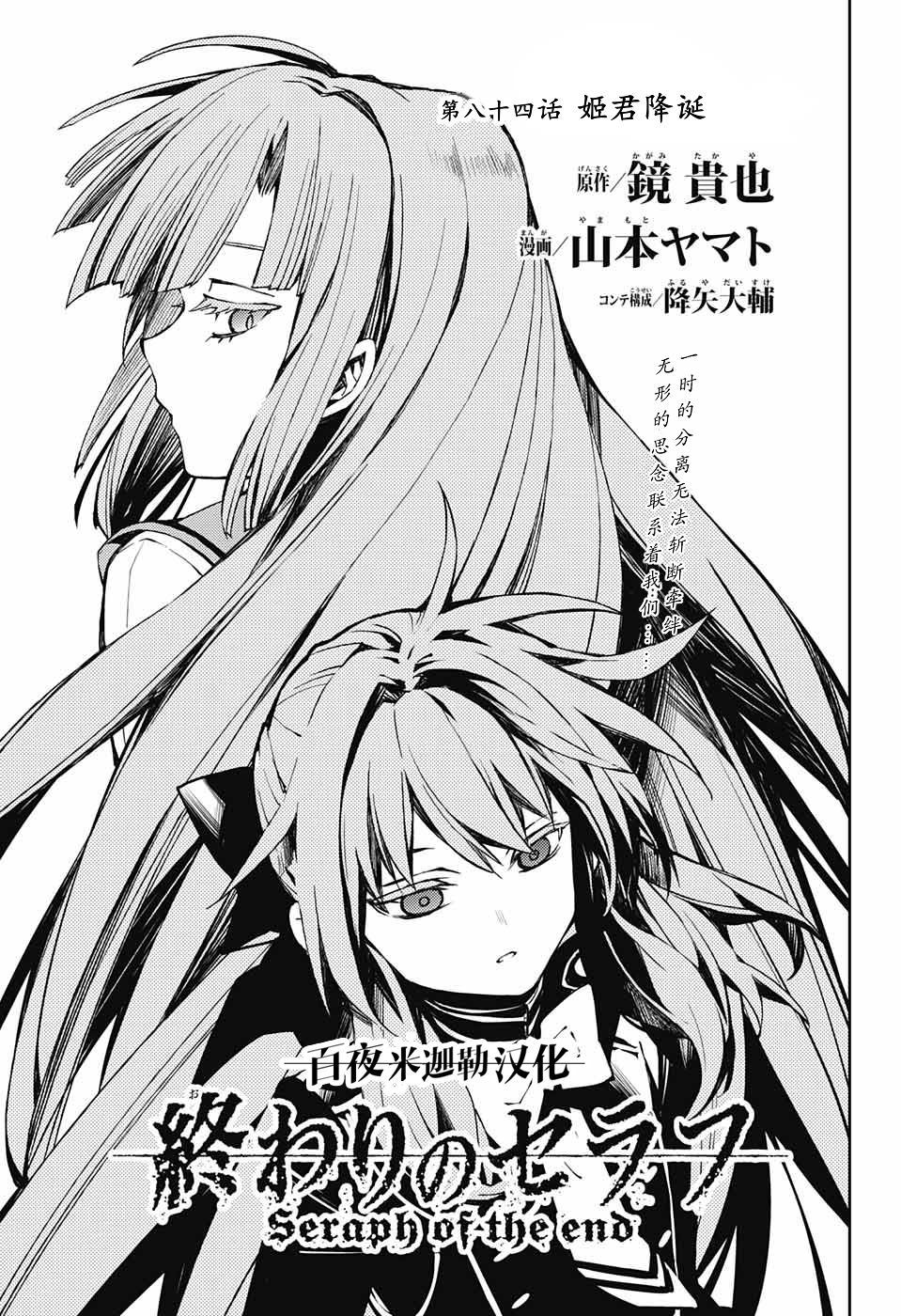 《终结的炽天使》漫画最新章节第84话 姬君降诞免费下拉式在线观看章节第【3】张图片