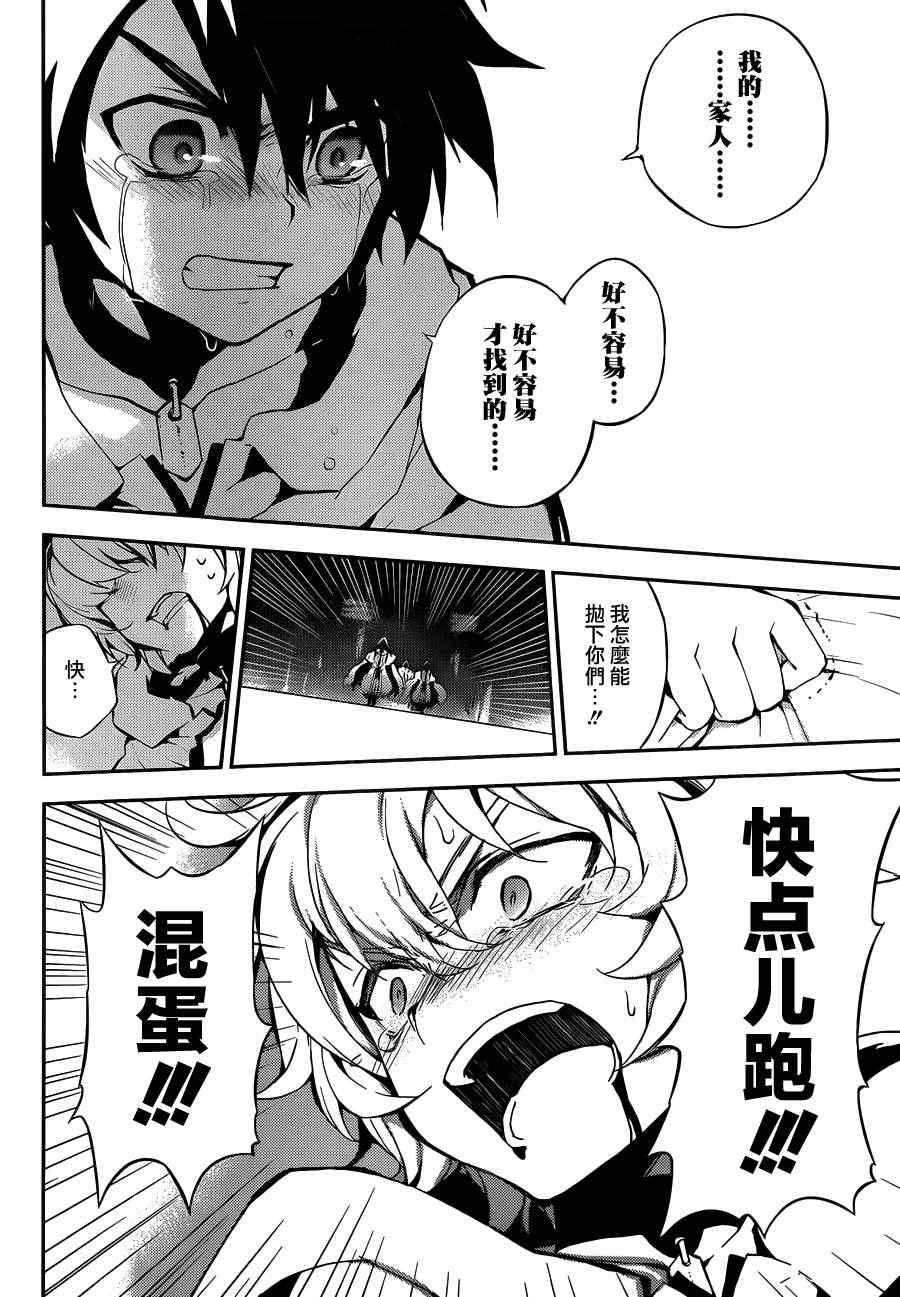 《终结的炽天使》漫画最新章节第1话免费下拉式在线观看章节第【64】张图片