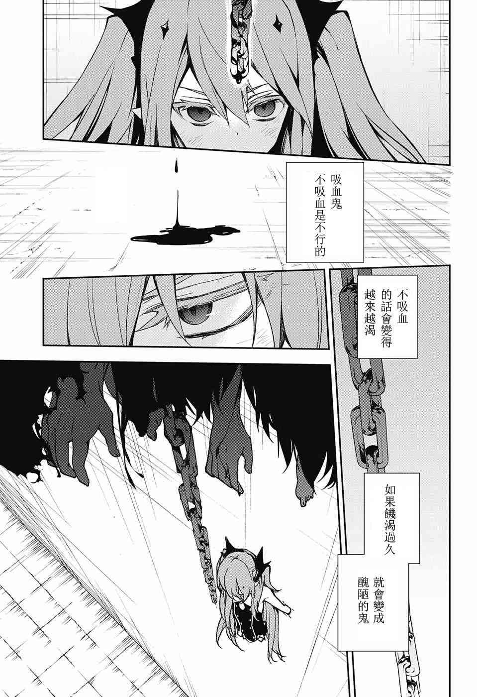 《终结的炽天使》漫画最新章节第49话免费下拉式在线观看章节第【4】张图片