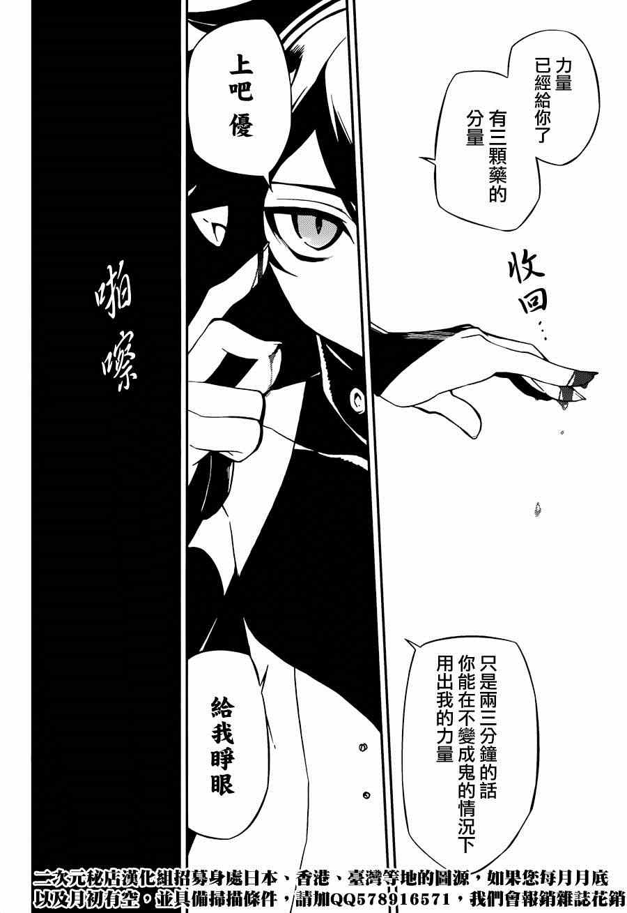 《终结的炽天使》漫画最新章节第34话免费下拉式在线观看章节第【10】张图片