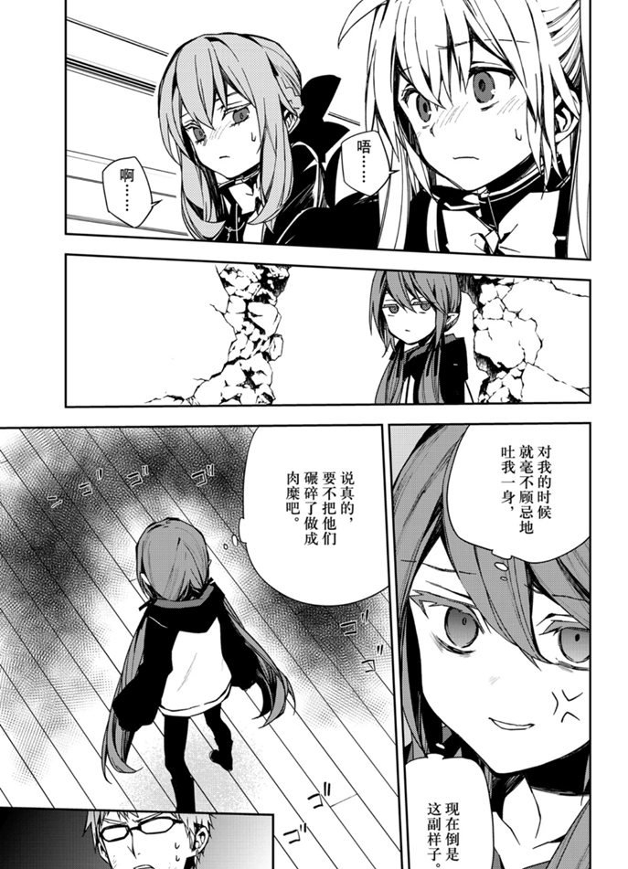 《终结的炽天使》漫画最新章节第96话 试看版免费下拉式在线观看章节第【21】张图片