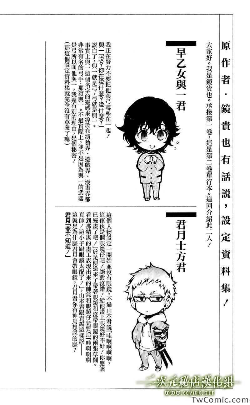 《终结的炽天使》漫画最新章节第2卷免费下拉式在线观看章节第【3】张图片