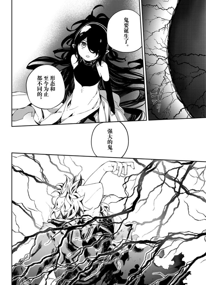 《终结的炽天使》漫画最新章节第94话 试看版免费下拉式在线观看章节第【6】张图片