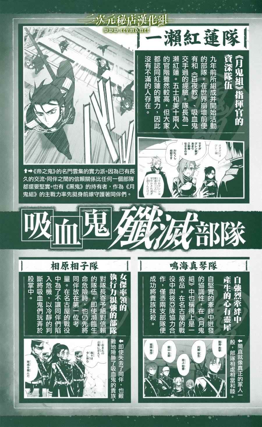 《终结的炽天使》漫画最新章节公式书11免费下拉式在线观看章节第【3】张图片