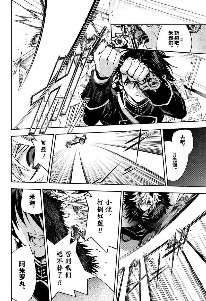 《终结的炽天使》漫画最新章节第120话 试看版免费下拉式在线观看章节第【30】张图片