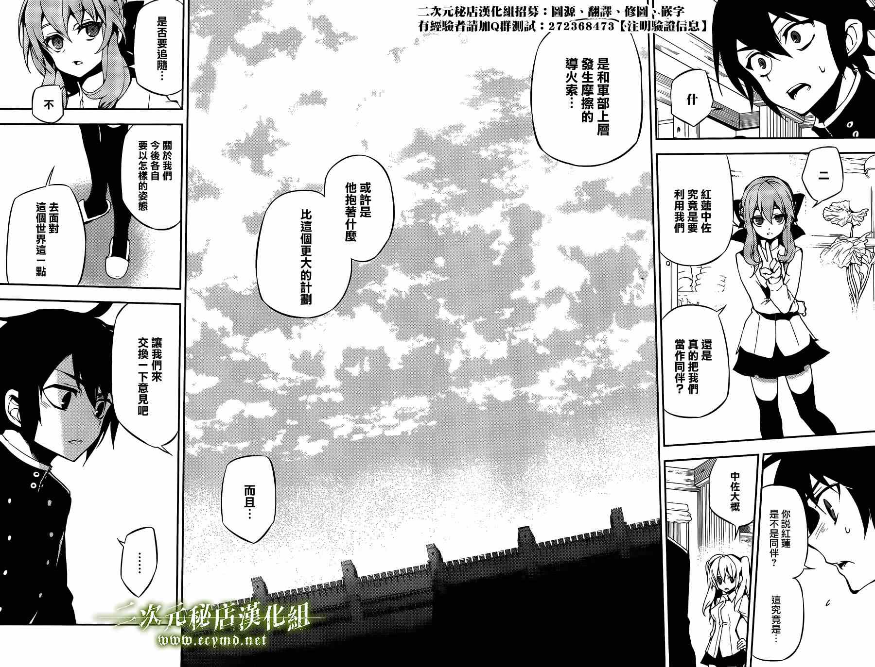 《终结的炽天使》漫画最新章节第23话免费下拉式在线观看章节第【12】张图片