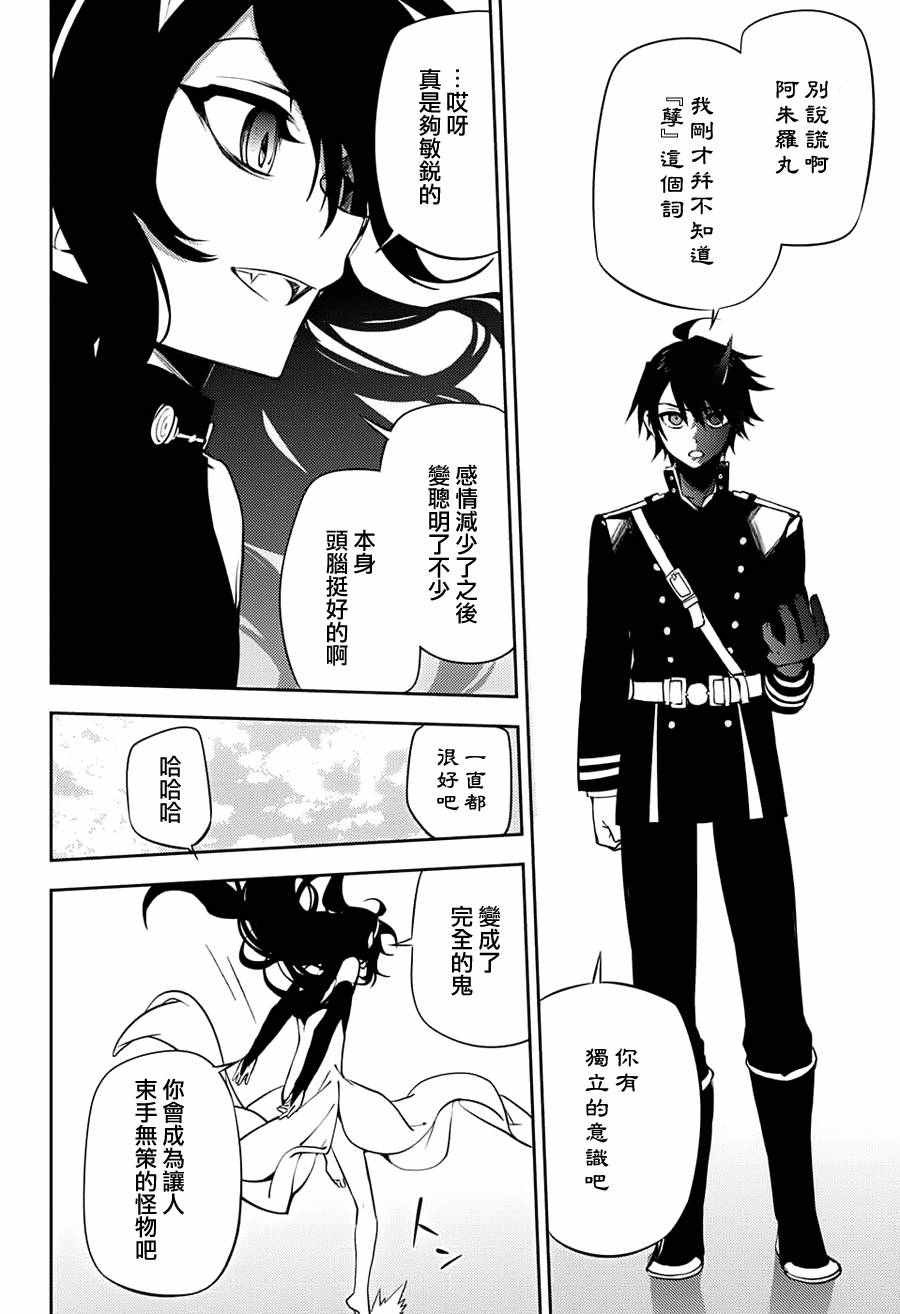 《终结的炽天使》漫画最新章节第46话免费下拉式在线观看章节第【45】张图片