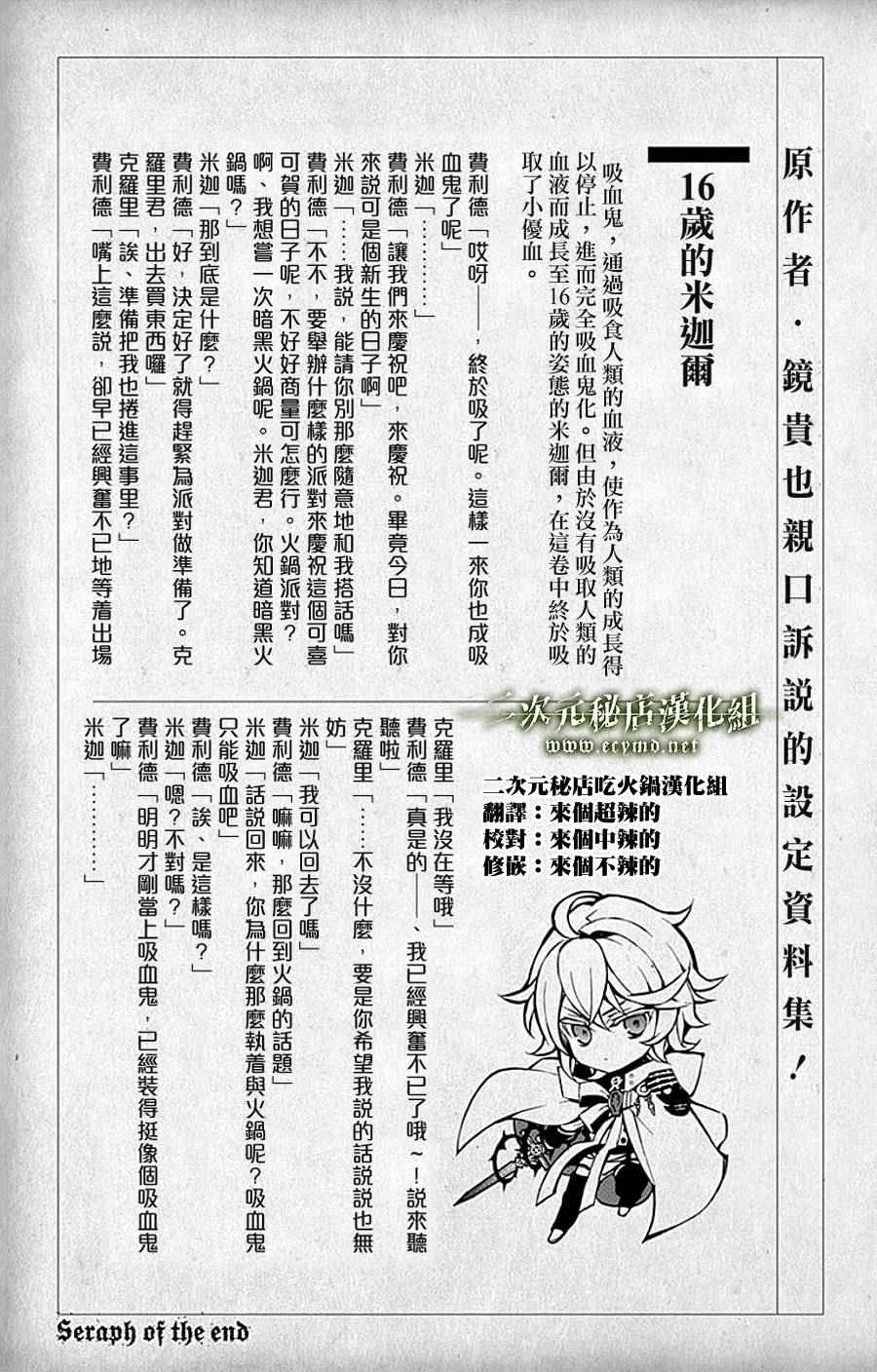 《终结的炽天使》漫画最新章节第10卷免费下拉式在线观看章节第【3】张图片