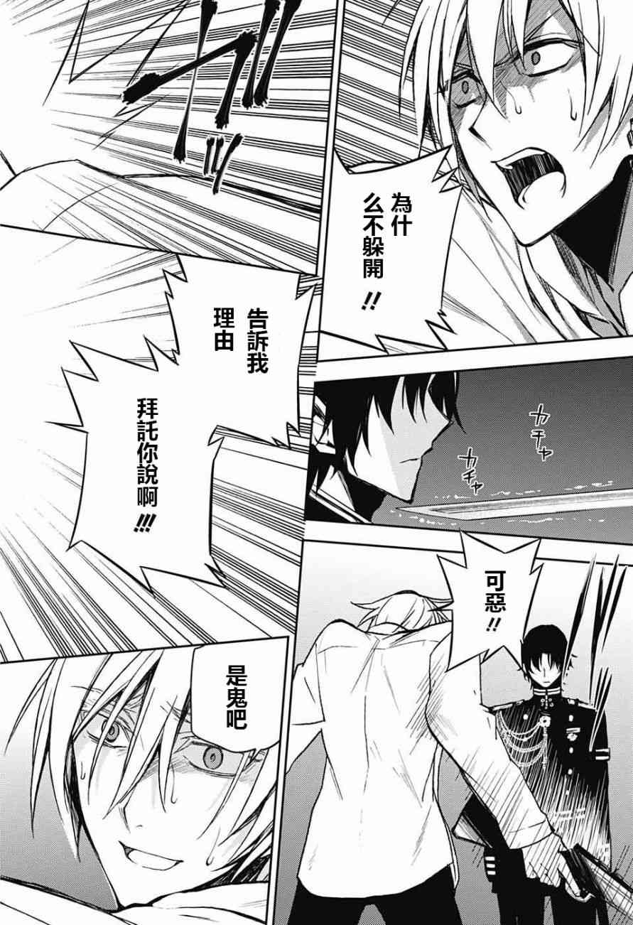 《终结的炽天使》漫画最新章节第47话免费下拉式在线观看章节第【38】张图片