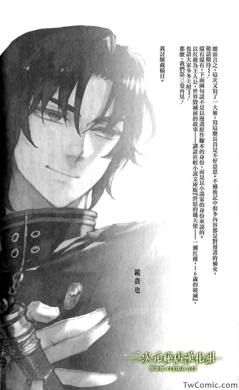 《终结的炽天使》漫画最新章节第2卷免费下拉式在线观看章节第【6】张图片