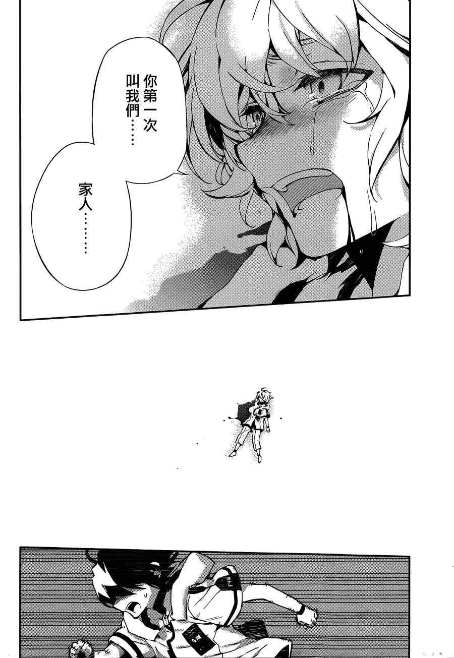 《终结的炽天使》漫画最新章节第1话免费下拉式在线观看章节第【66】张图片