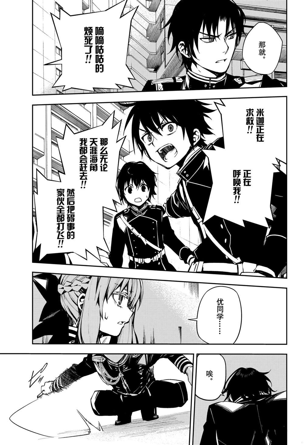 《终结的炽天使》漫画最新章节第101话 试看版免费下拉式在线观看章节第【21】张图片