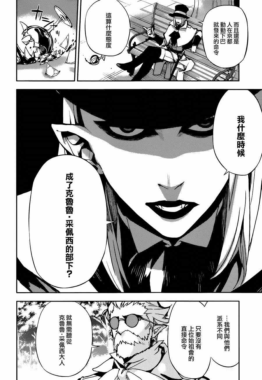 《终结的炽天使》漫画最新章节第27话免费下拉式在线观看章节第【27】张图片